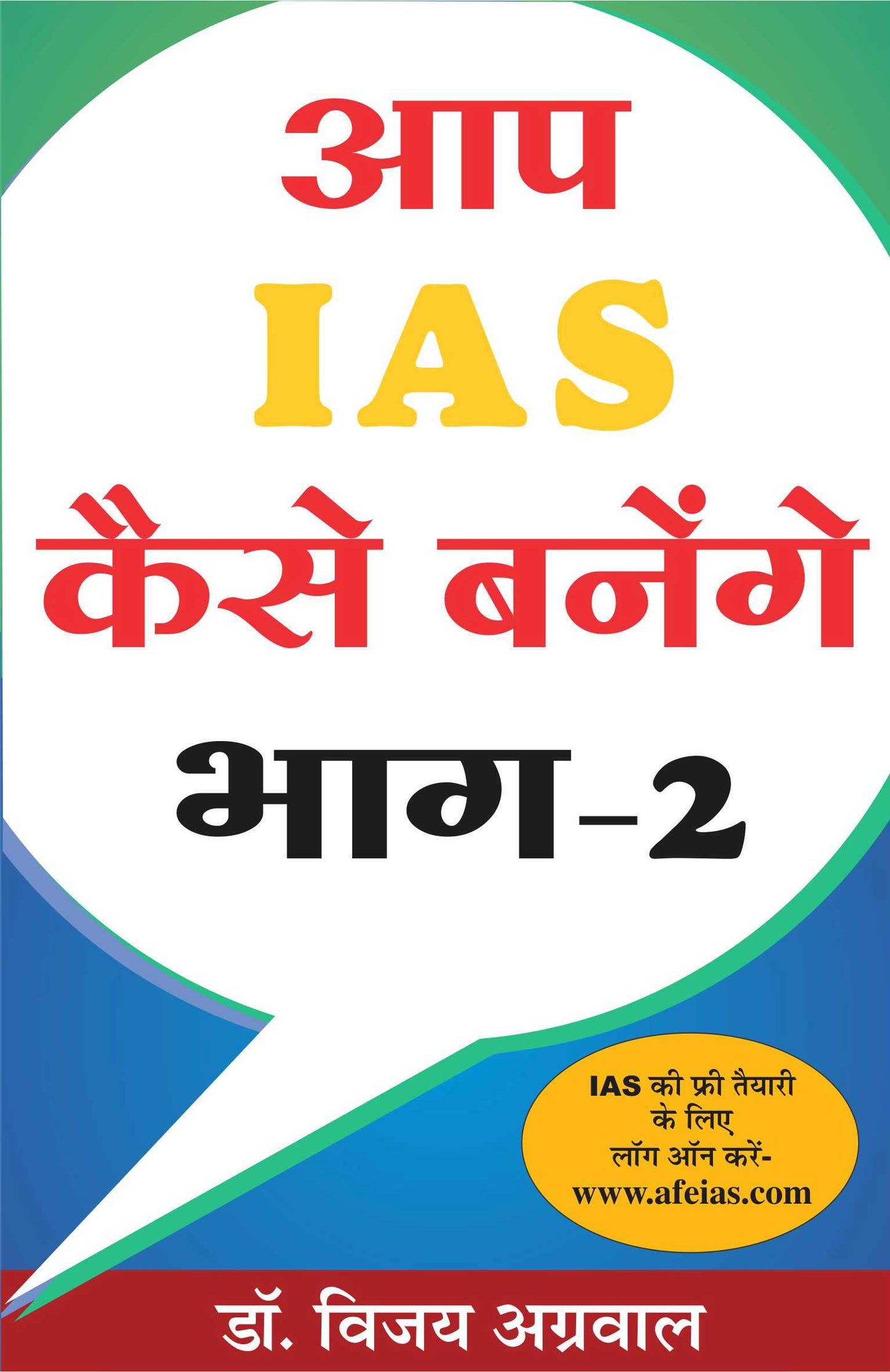 How to become an IAS Part-2
