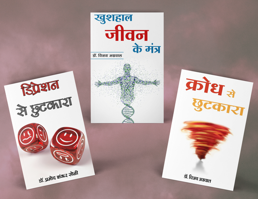 मन की जीत, जीवन की राह Combo