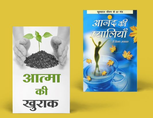 आत्मिक आनंद Combo