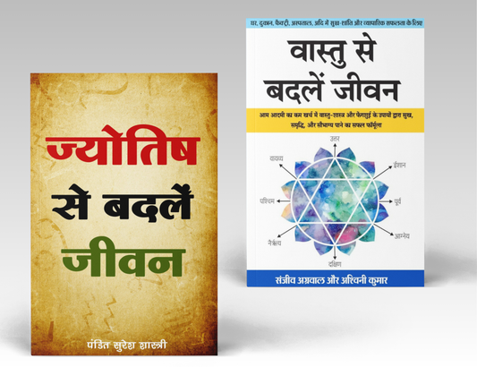 जीवन सुधार सूत्र Combo