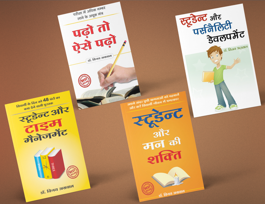 स्टूडेंट पावर मंत्र Combo