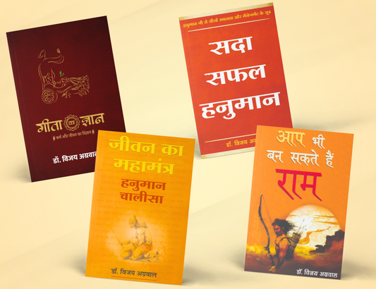 जीवन और सफलता का संगम Combo