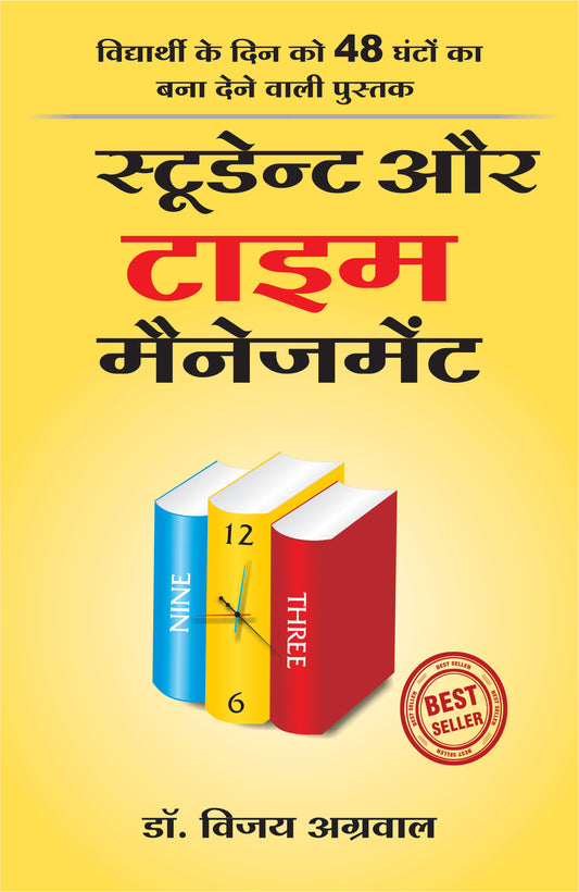 स्टुडेंट और टाइम मैनेजमेंट