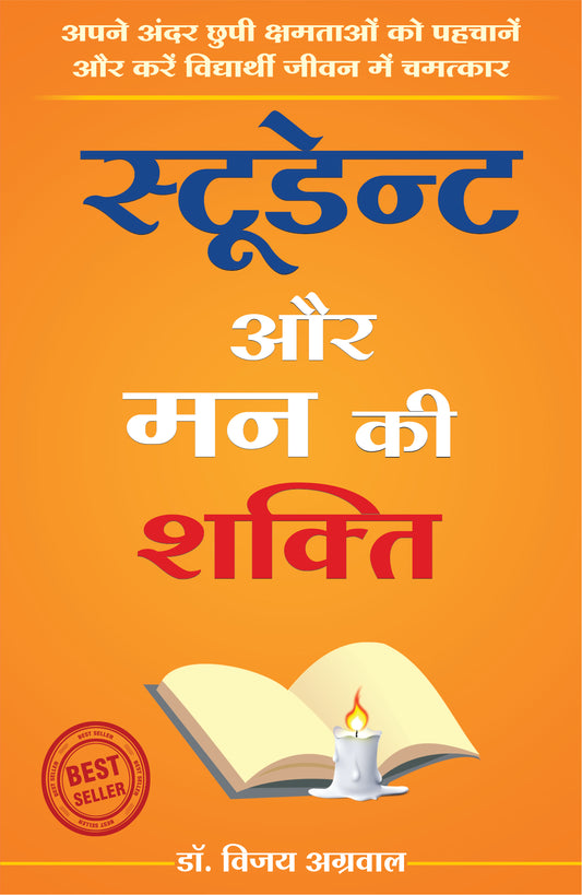स्टुडेंट और मन की शक्ति