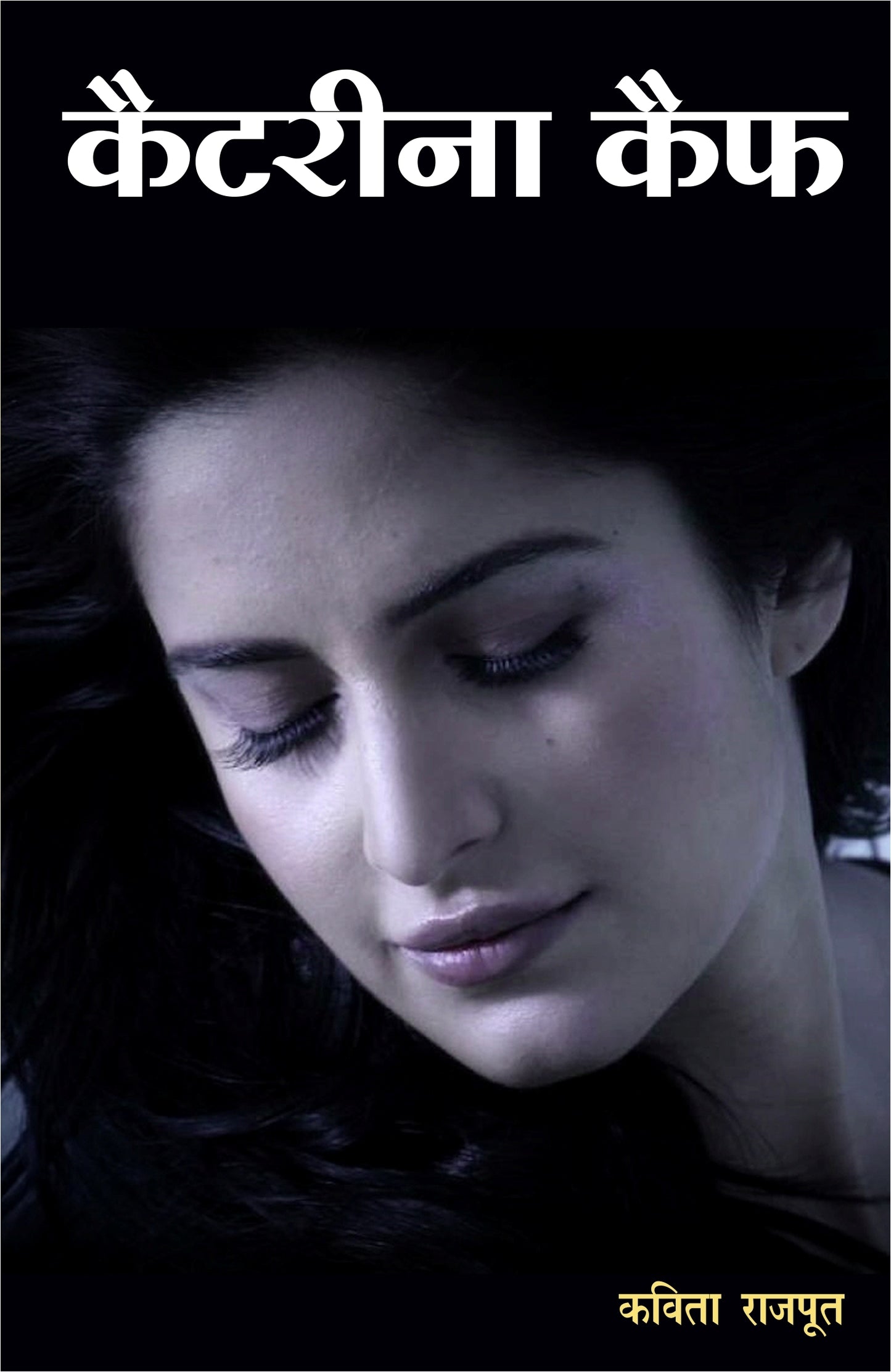 ‘कैटरीना कैफ’