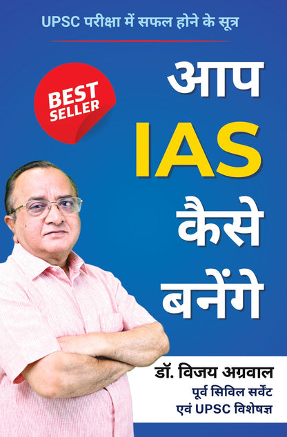 How To Become An IAS