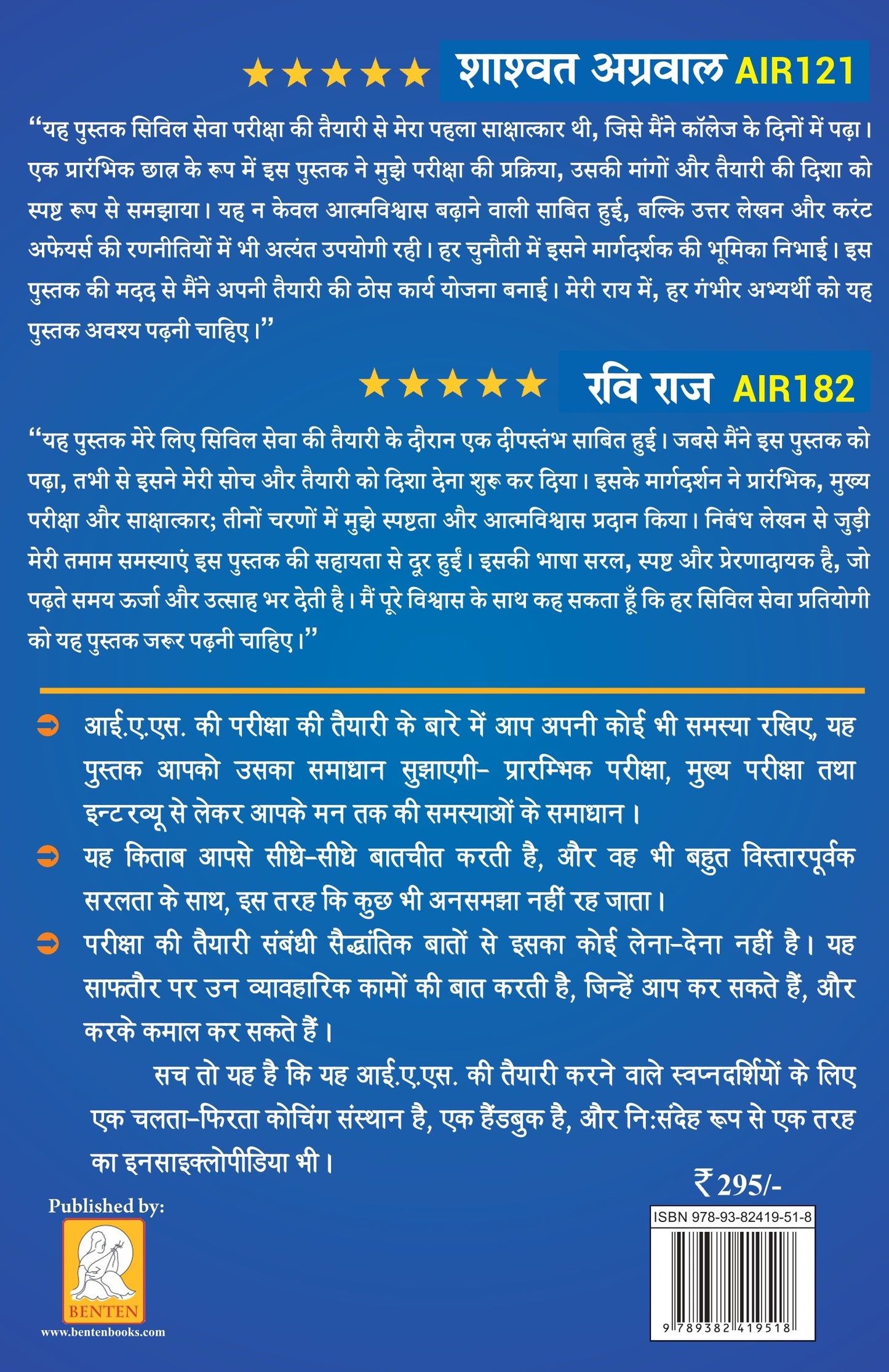 आप IAS कैसे बनेंगे