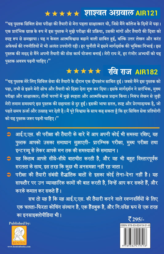 आप IAS कैसे बनेंगे