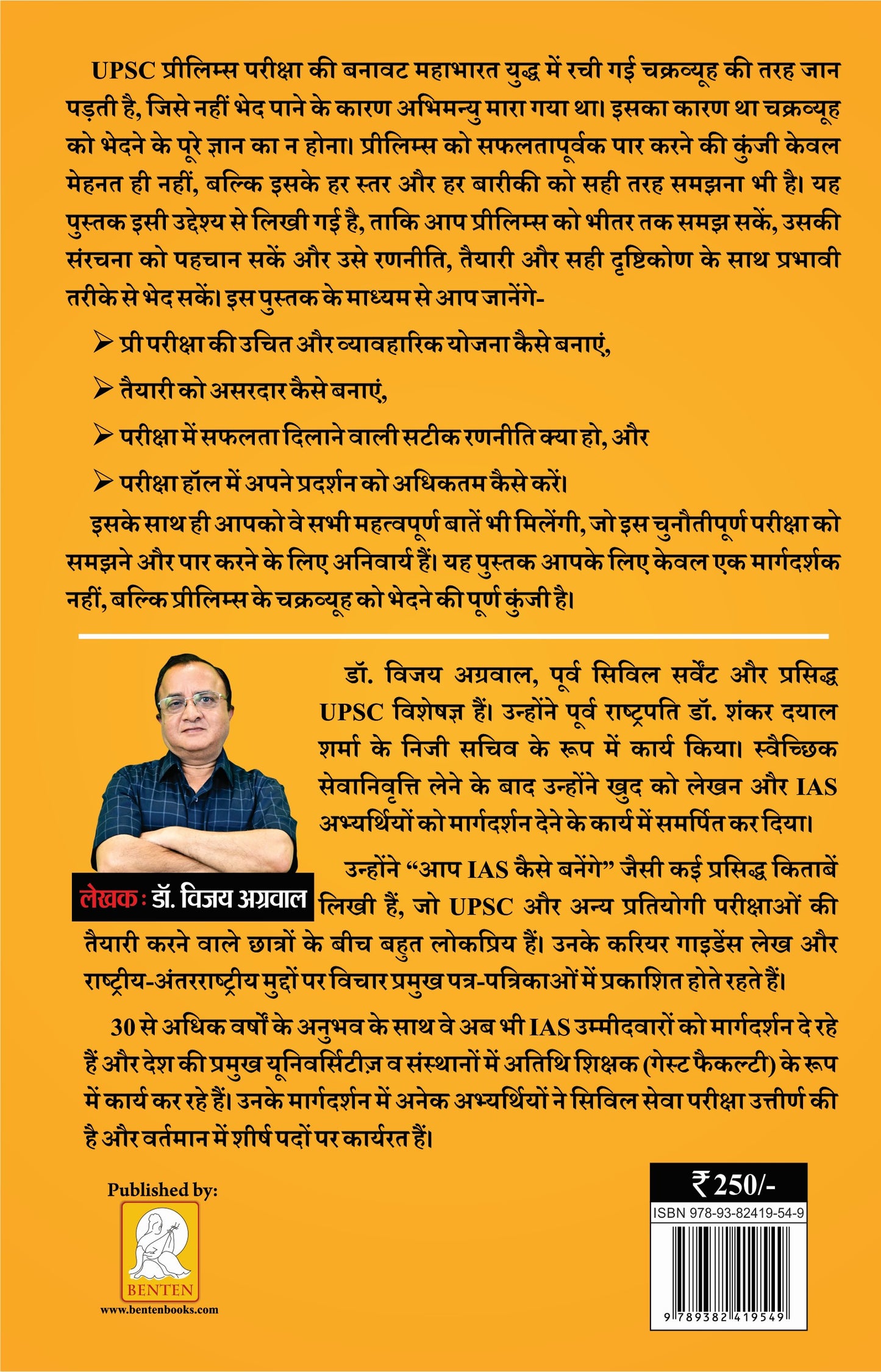 UPSC Prelims ऐसे होगा क्रैक: Toppers की जीत का फॉर्मूला