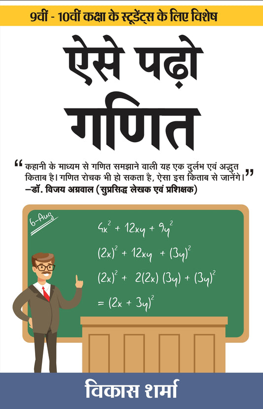 ऐसे पढ़ो गणित