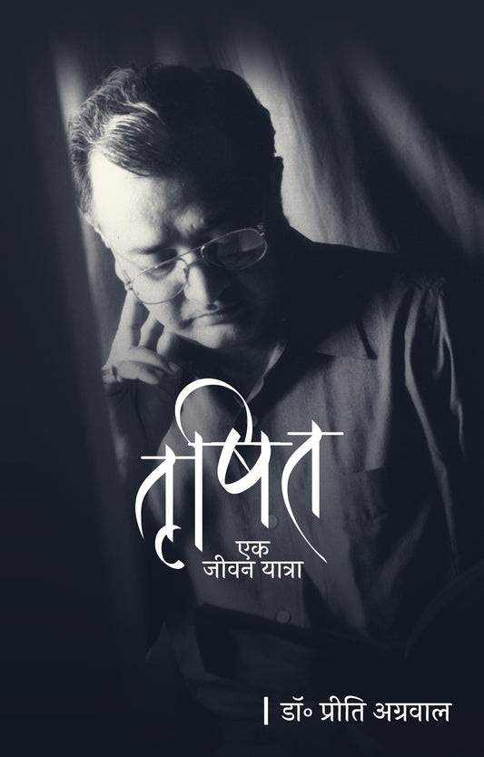 'तृषित': एक जीवन यात्रा