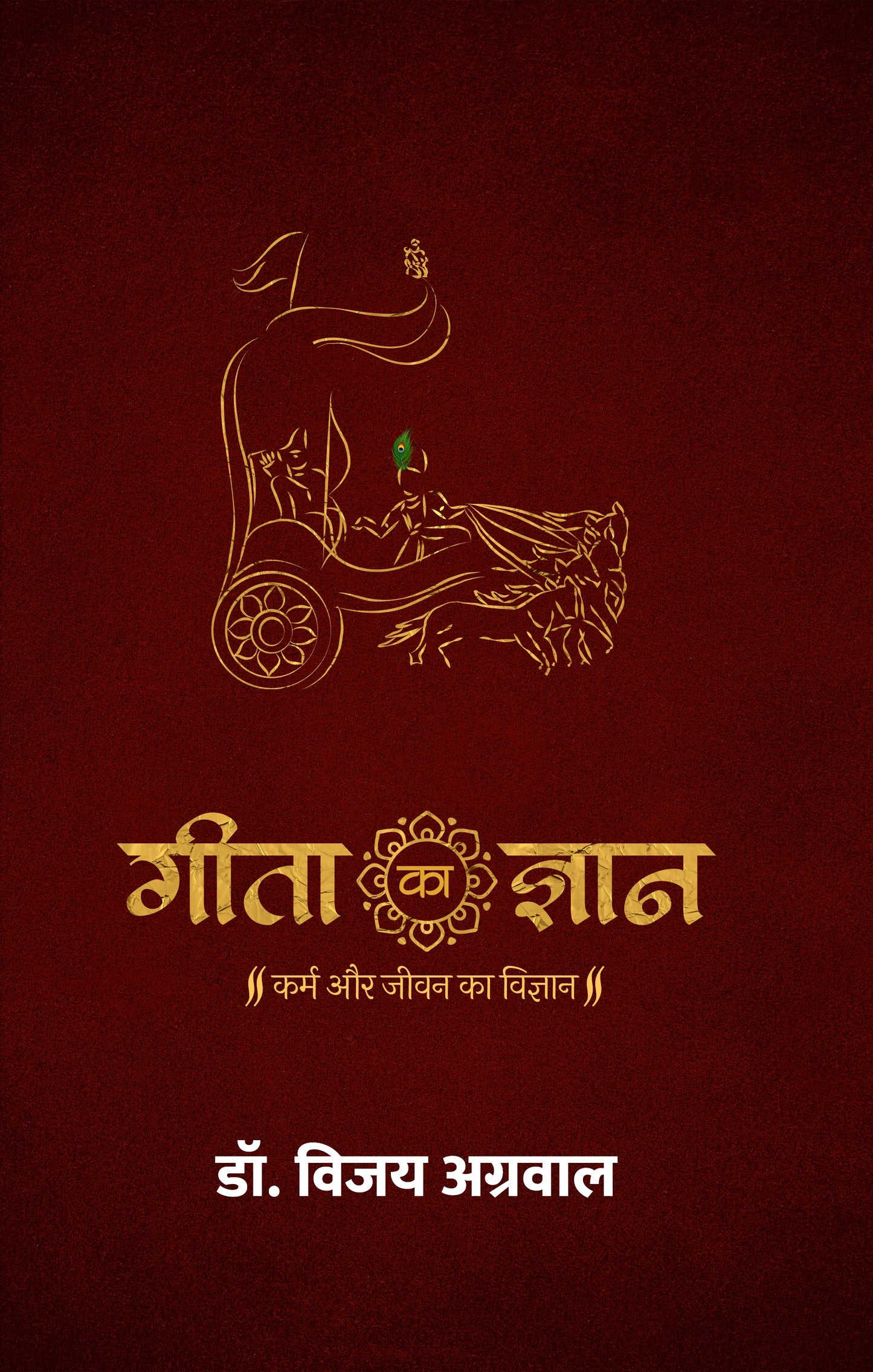 Wisdom of Gita: The science of Karma and Life