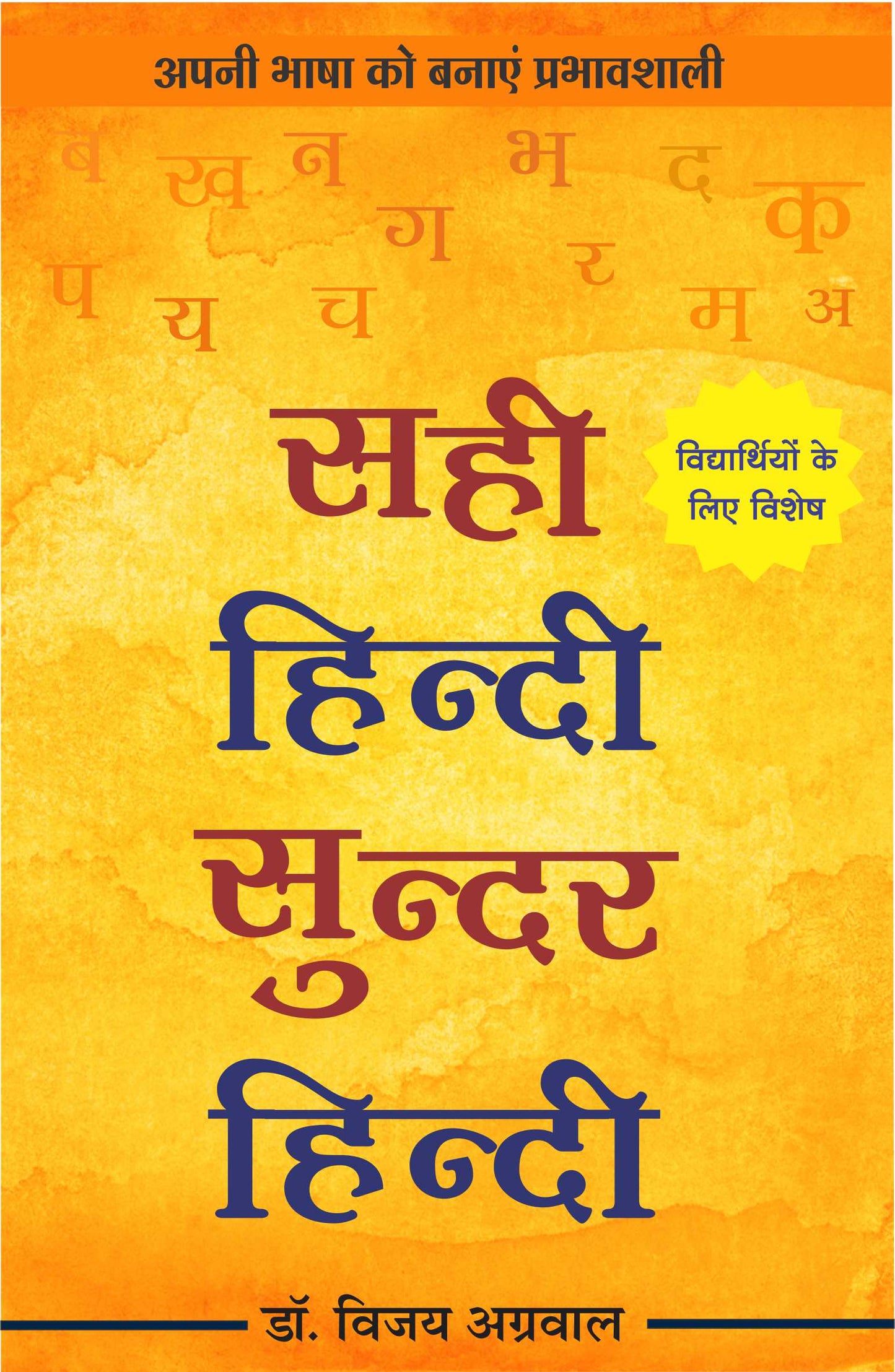 सही हिन्दी सुन्दर हिन्दी