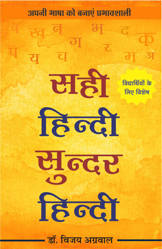 सही हिन्दी सुन्दर हिन्दी