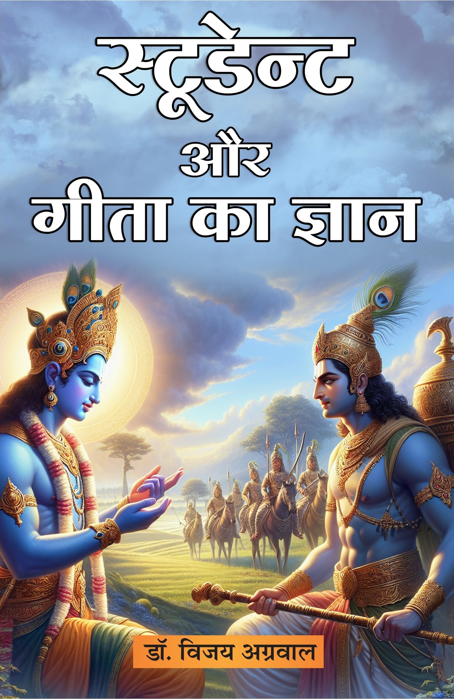 Wisdom of Gita for students