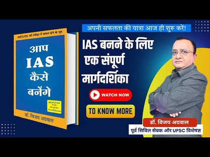 How To Become An IAS